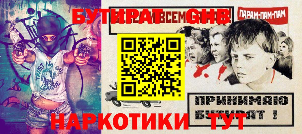 Семёнов  БУТИРАТ оксибутират  Вход с VPN 