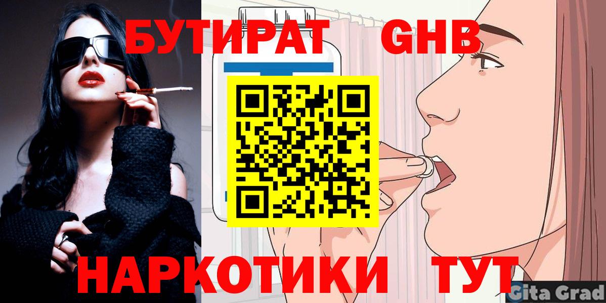 Бутират BDO Семёнов