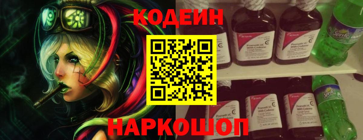 Кодеиновый сироп Lean напиток Lean (лин)  закладка  Семёнов  Codein Purple Drank  Вход с VPN 