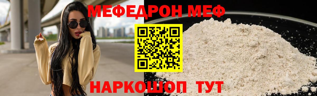 Меф мяу мяу Семёнов