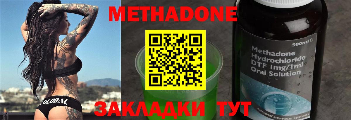 Семёнов  Метадон methadone  Вход с VPN  Метадон кристалл 